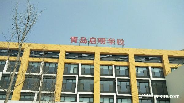 青岛启明星中学2023年春季招生什么时候开启？