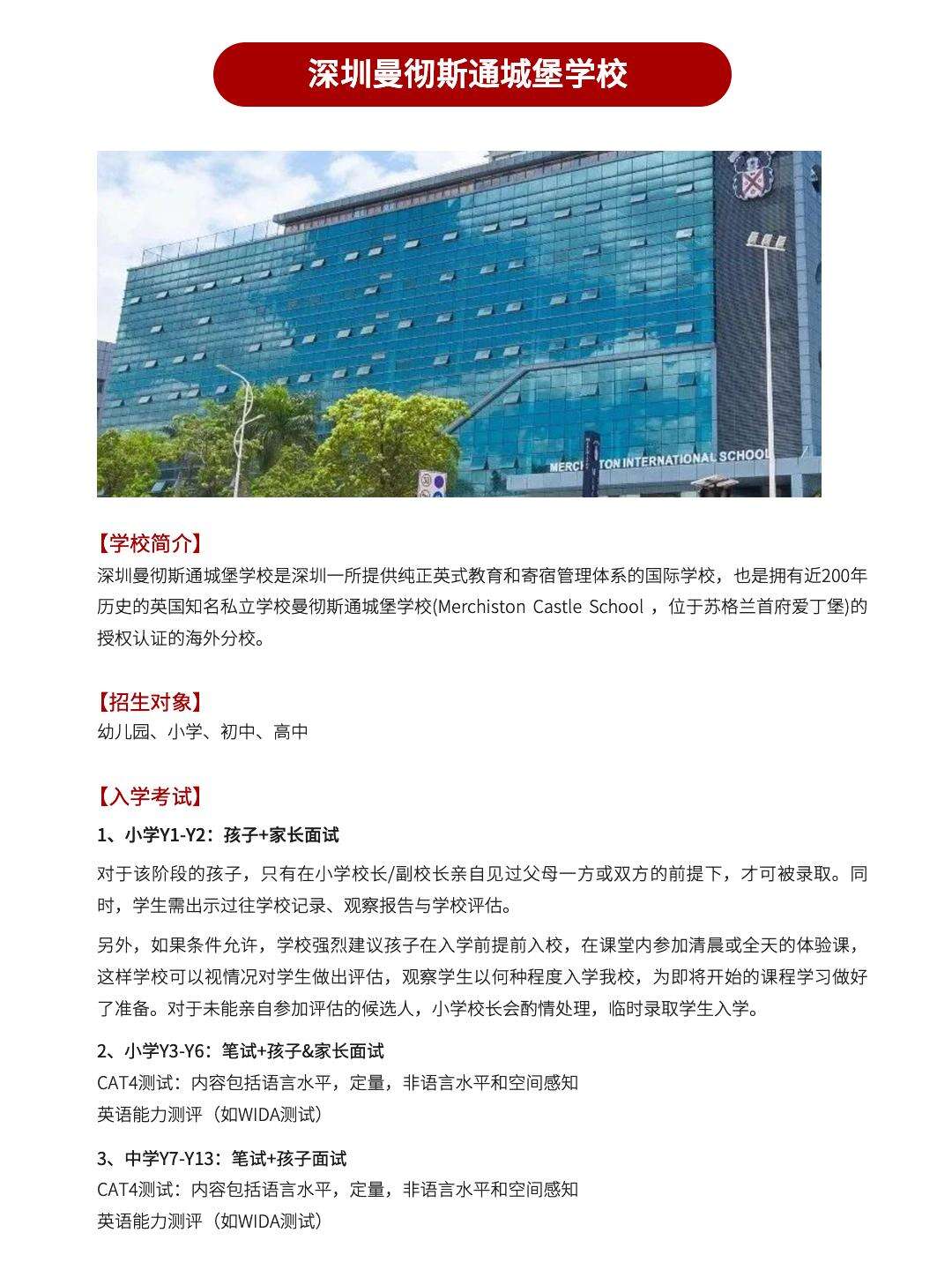 23年深圳热门学校入学考试图鉴！