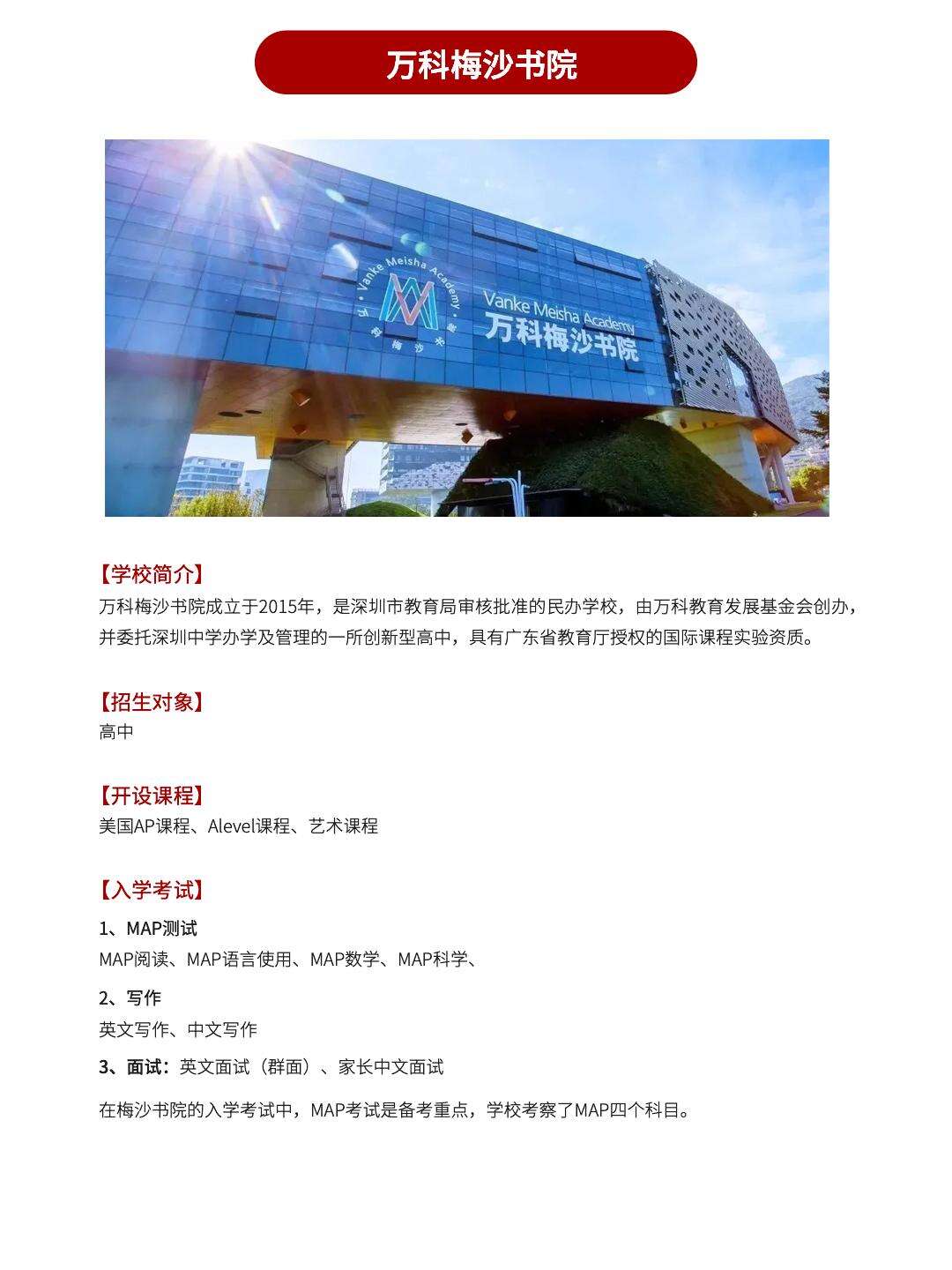 23年深圳热门学校入学考试图鉴！