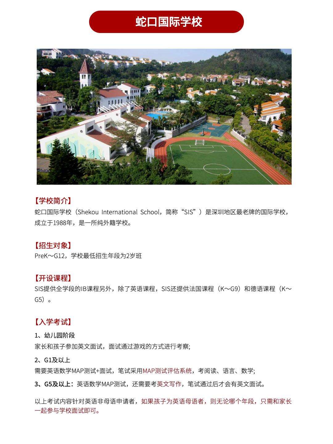 23年深圳热门学校入学考试图鉴！