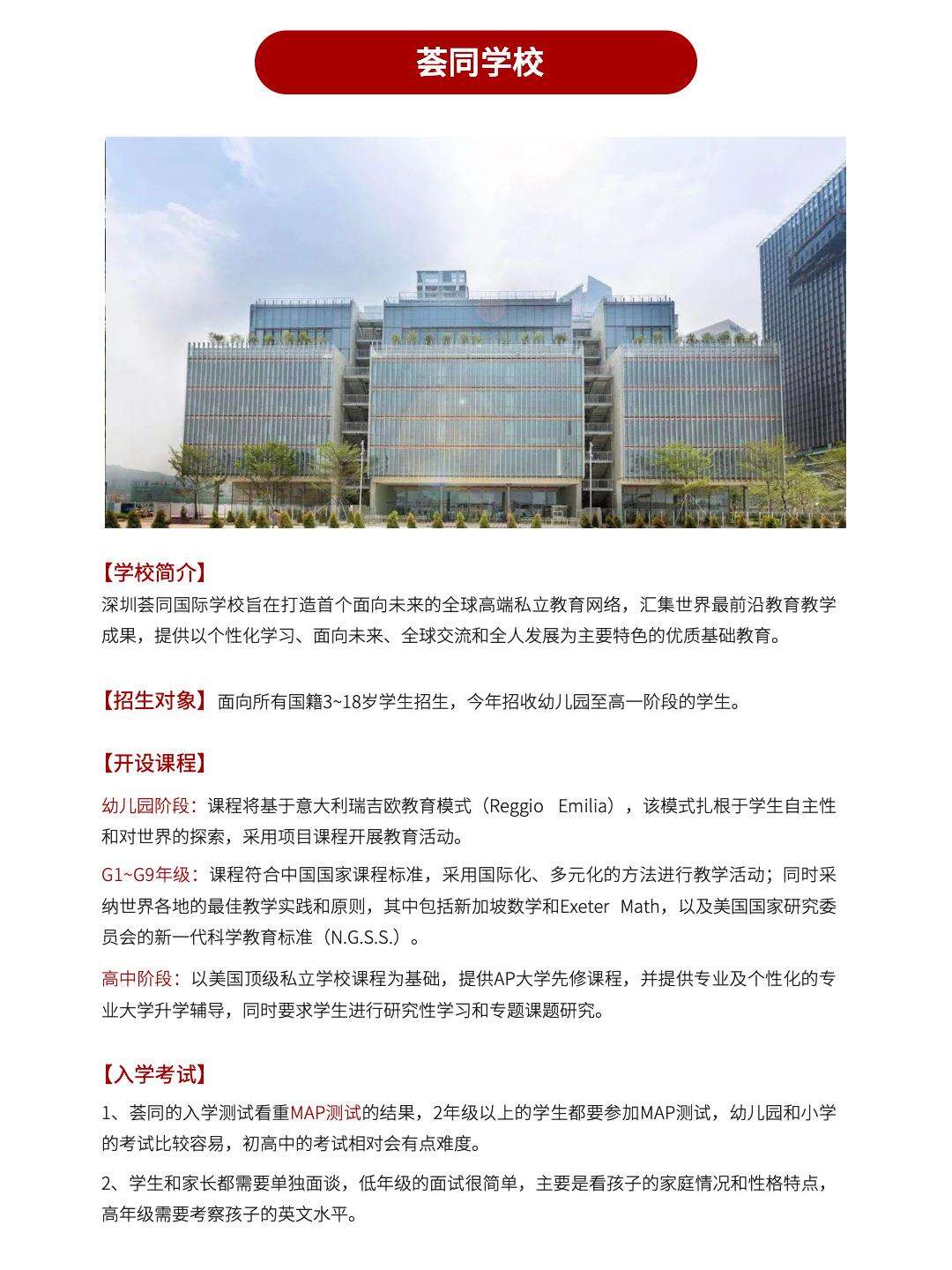 23年深圳热门学校入学考试图鉴！