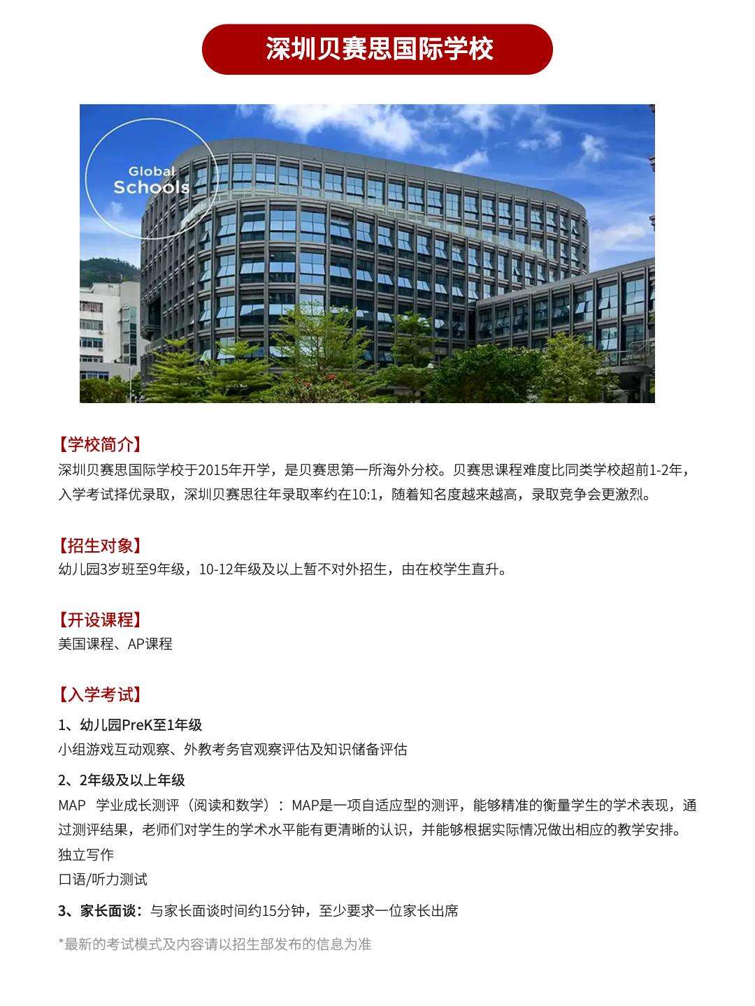 23年深圳热门学校入学考试图鉴！