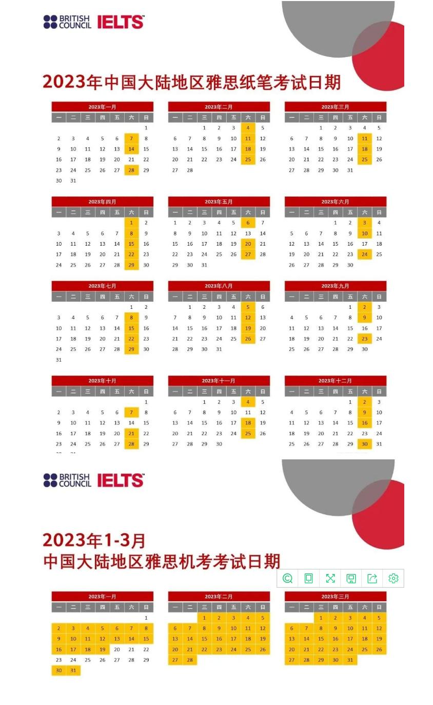 汇总！2023年雅思、托福、GRE、GMAT、SAT、ACT、AP、A-Level、IB考试时间表！快收藏