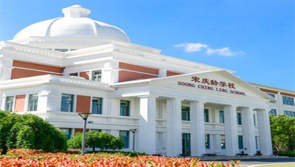 上海宋庆龄学校国际高中