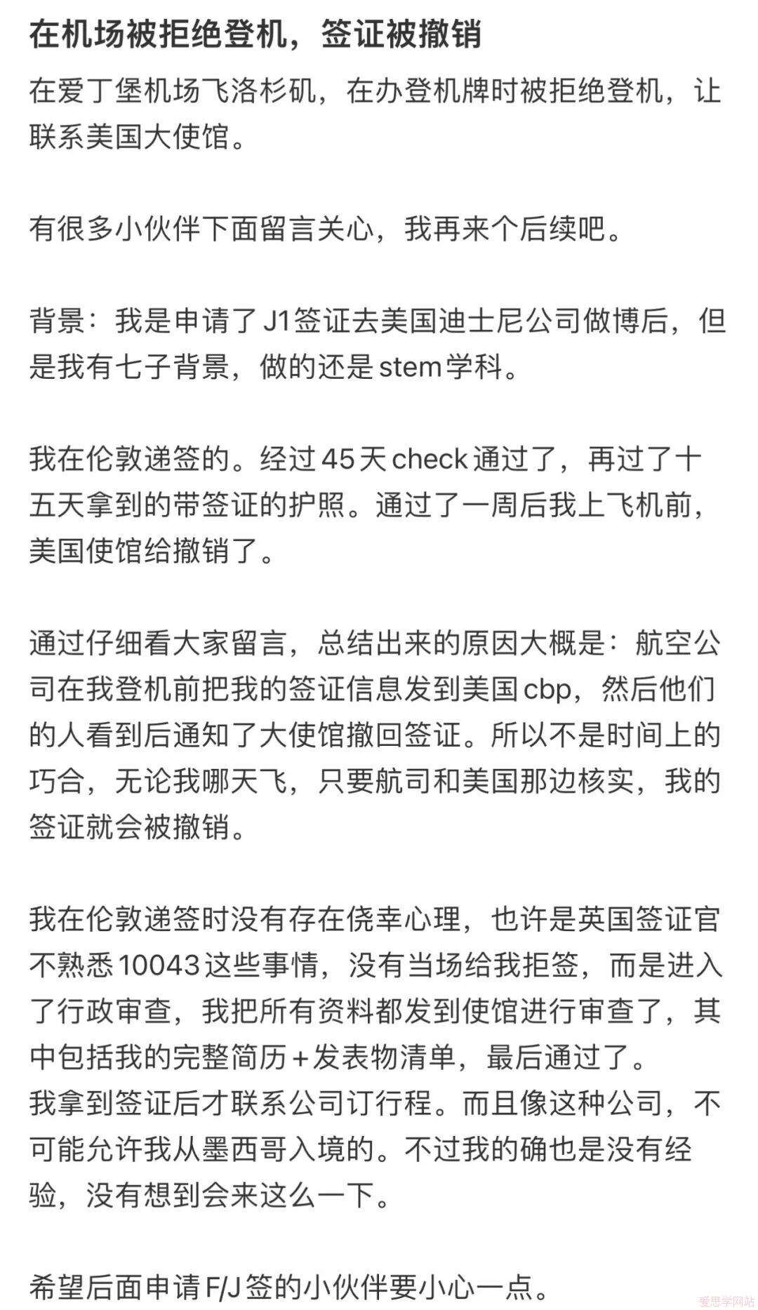 英国飞洛杉矶被拒，签证被撤，居然是这个原因？ - 爱思学
