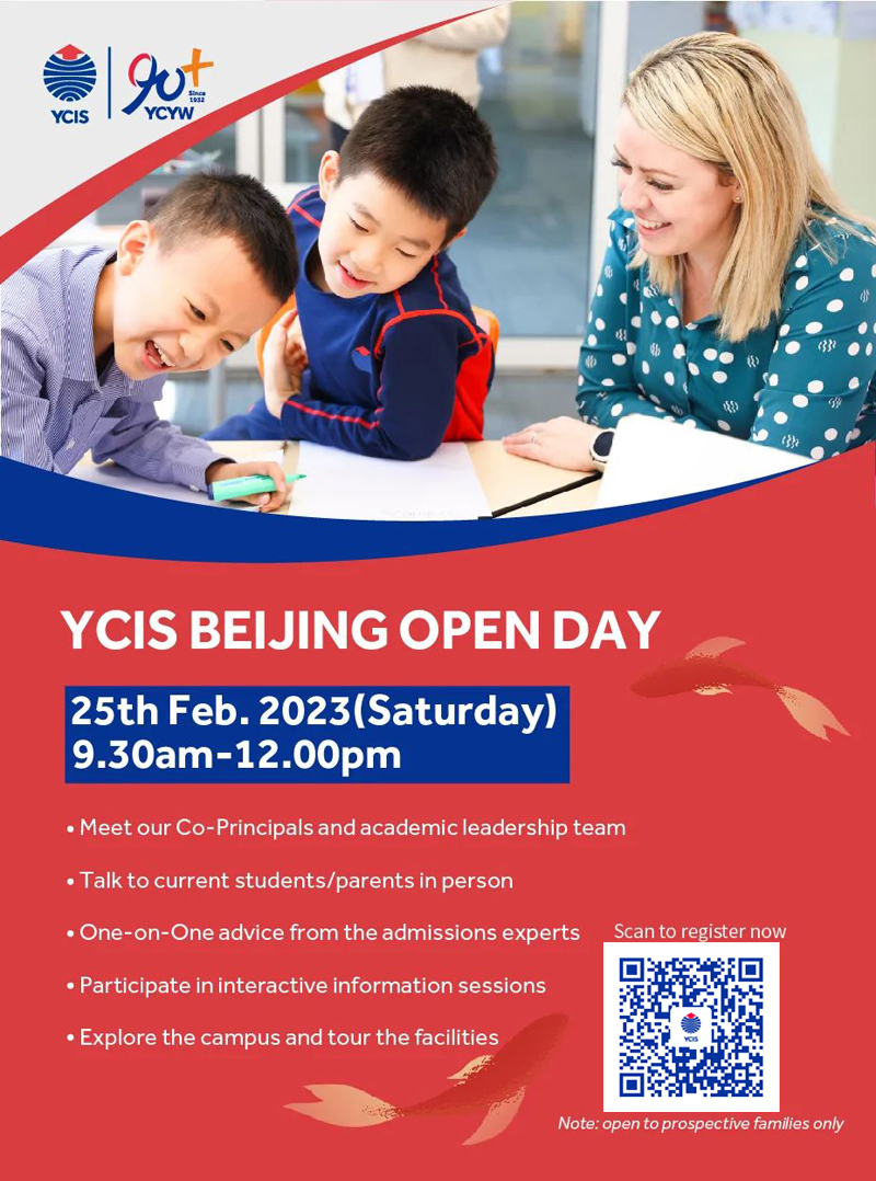 北京耀中国际学校开放日