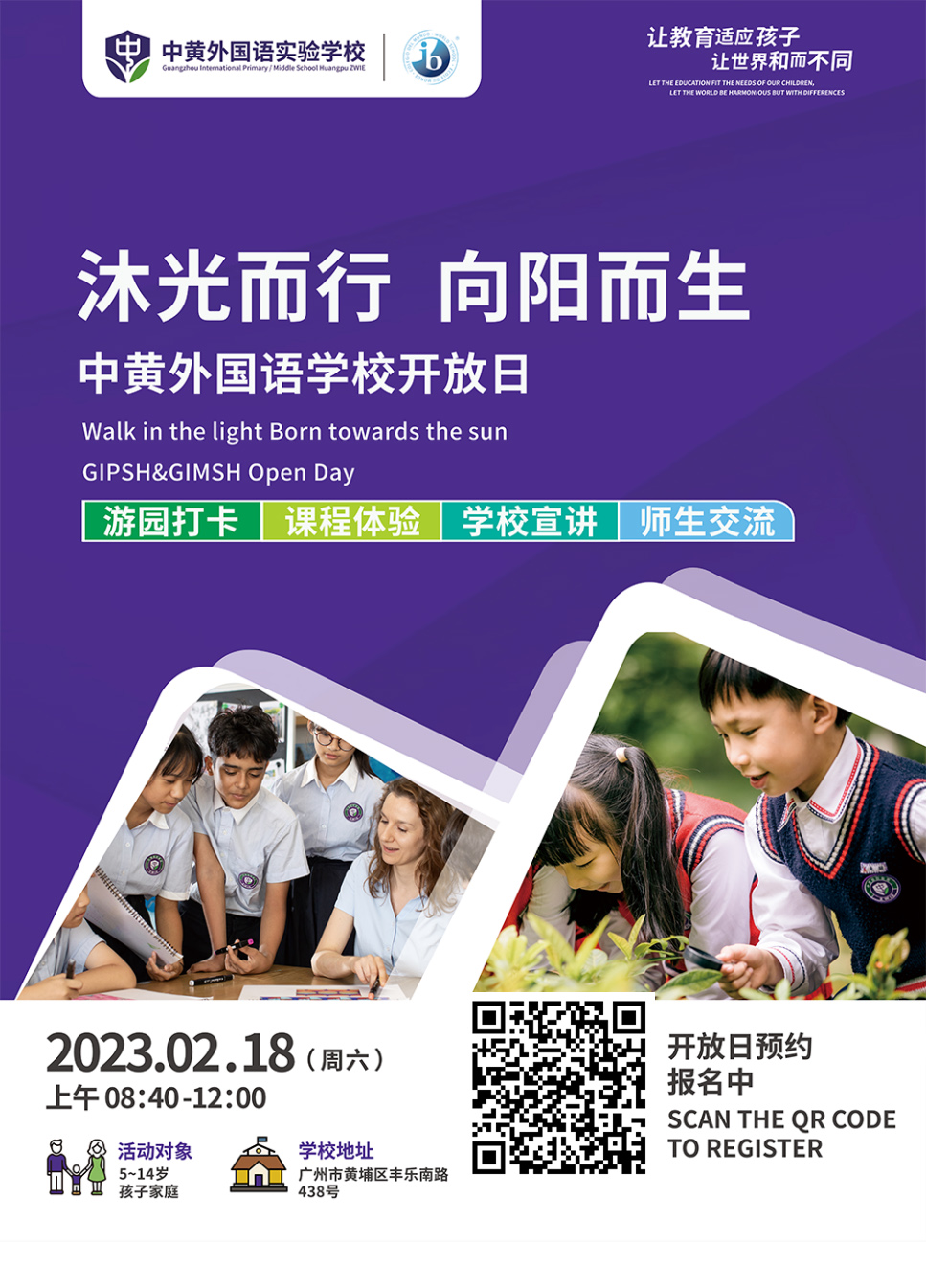中黄外国语学校