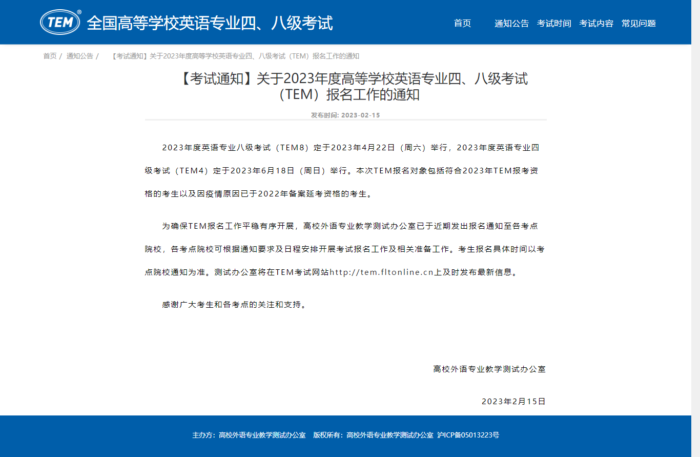 速看!2023英語專四專八考試時間已確定