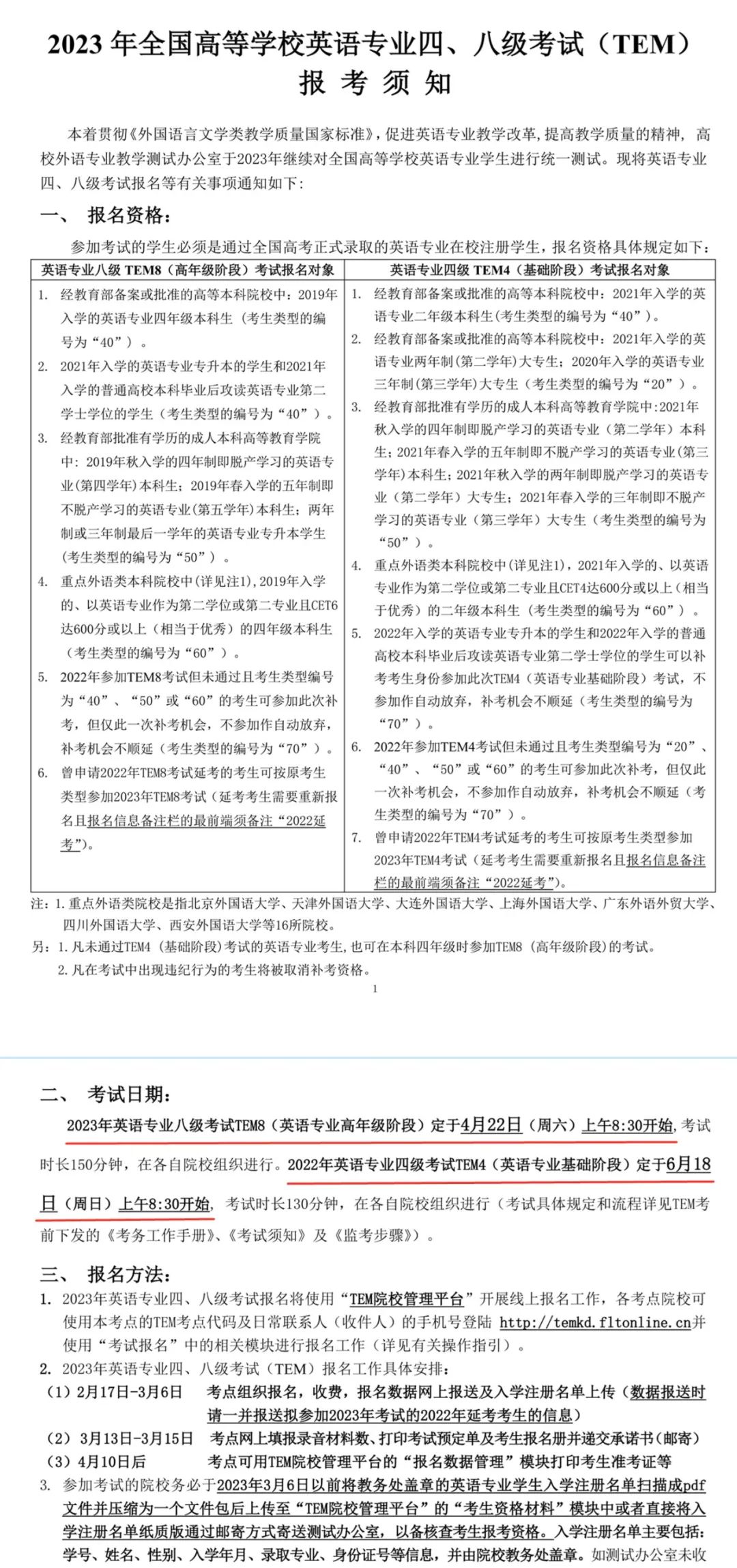 速看!2023英語專四專八考試時間已確定