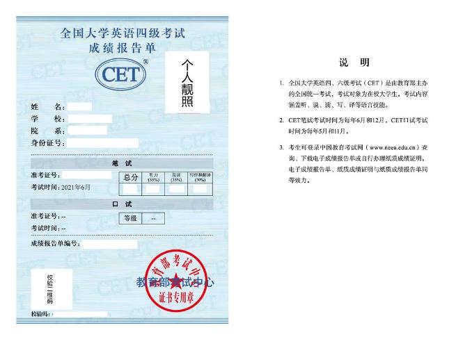 ?今天開始!2022.12大學英語四六級電子成績報告單下載