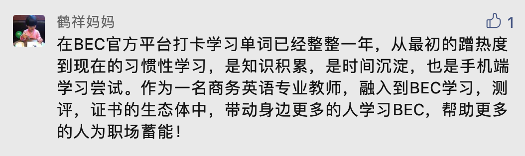 快來!BEC商務(wù)英語報名正在報名中
