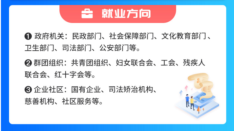 社会工作者