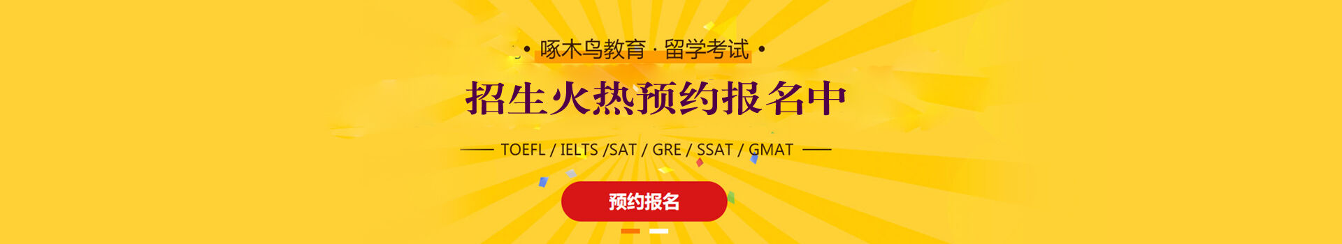 上海啄木鸟考培