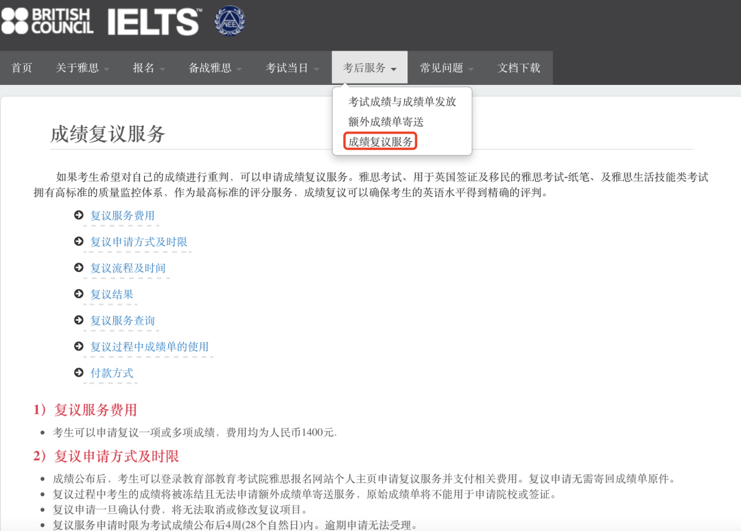 必看！雅思復(fù)議你了解多少？