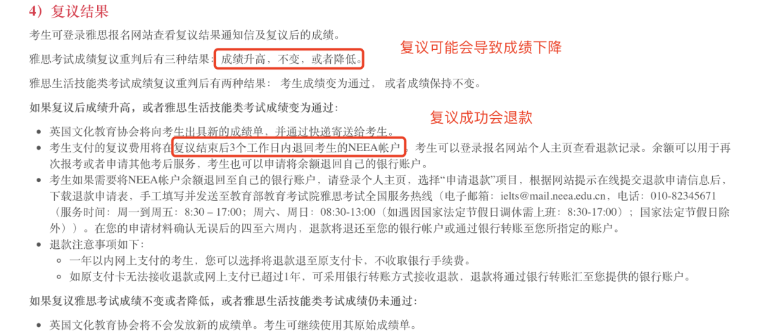 必看！雅思復(fù)議你了解多少？
