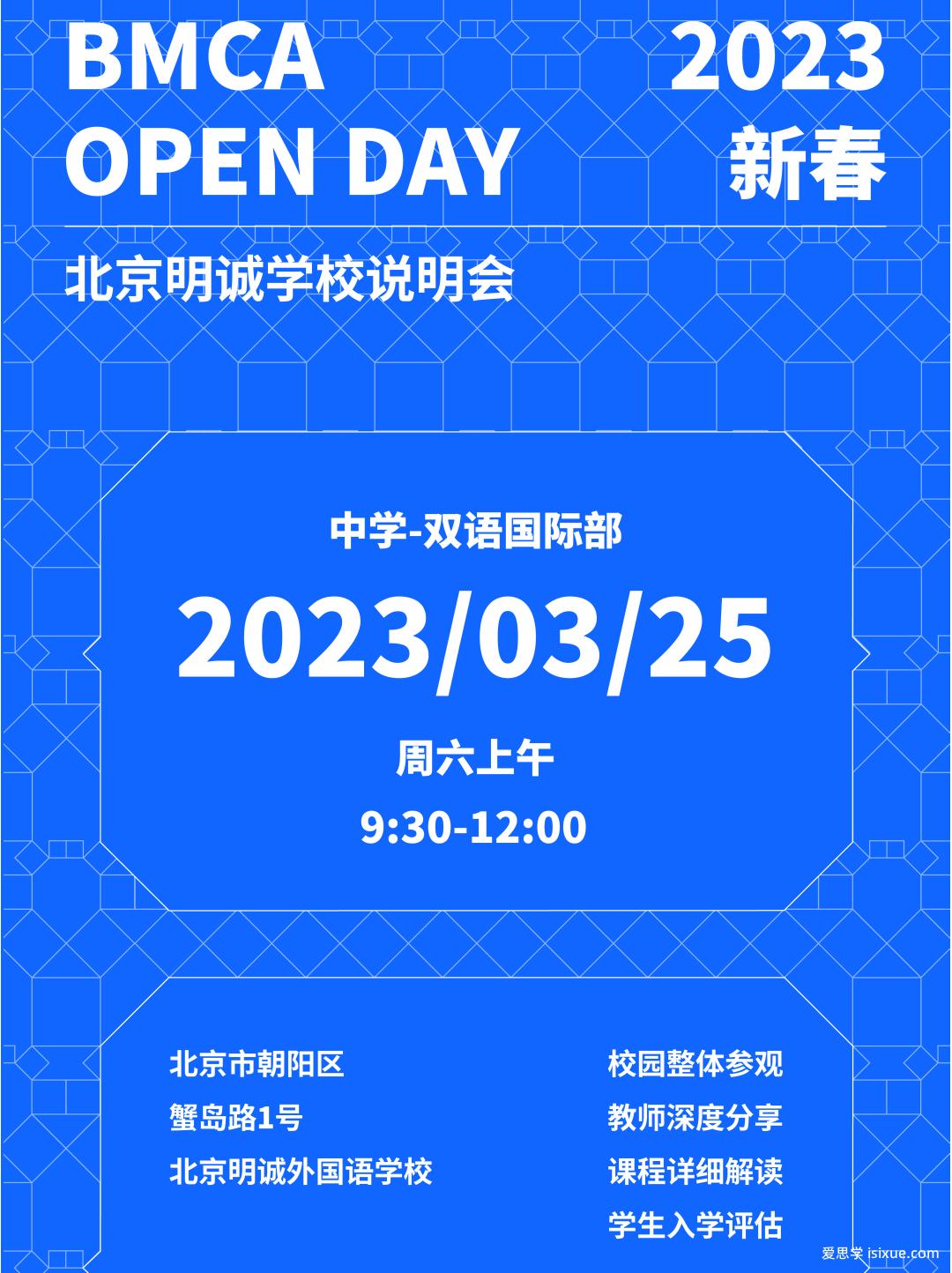 明诚开放日已定 | 3月25日中学国际部+26日幼儿园及小学