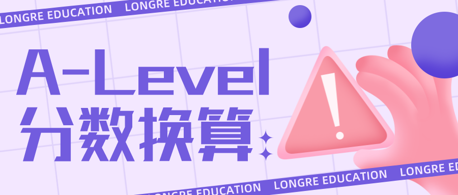 A-Level 試卷的原分?jǐn)?shù)Raw Marks是如何換算的?