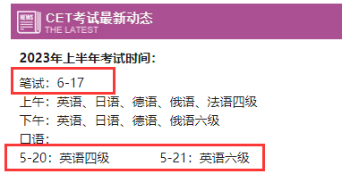 2023年上半年大學(xué)英語四六級(jí)考試時(shí)間