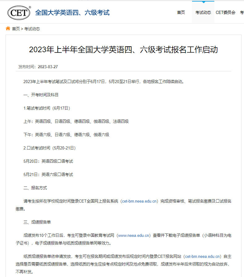 2023年上半年大學(xué)英語四六級(jí)考試時(shí)間