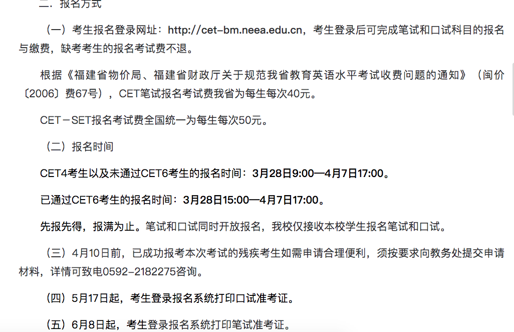 多所院校6月四六級開始報名