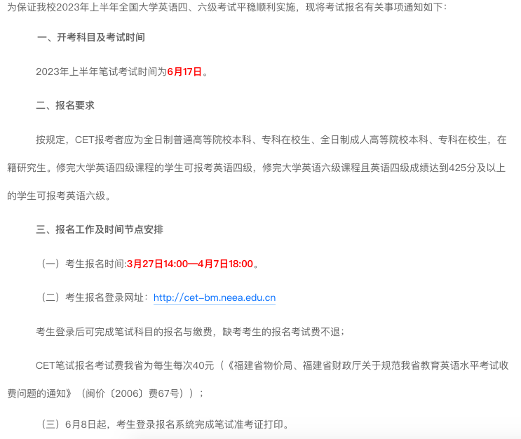 多所院校6月四六級開始報名