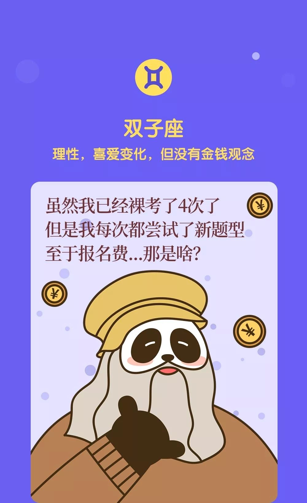 誰是雅思第一高分星座?考雅思先看看最近的運(yùn)勢吧。