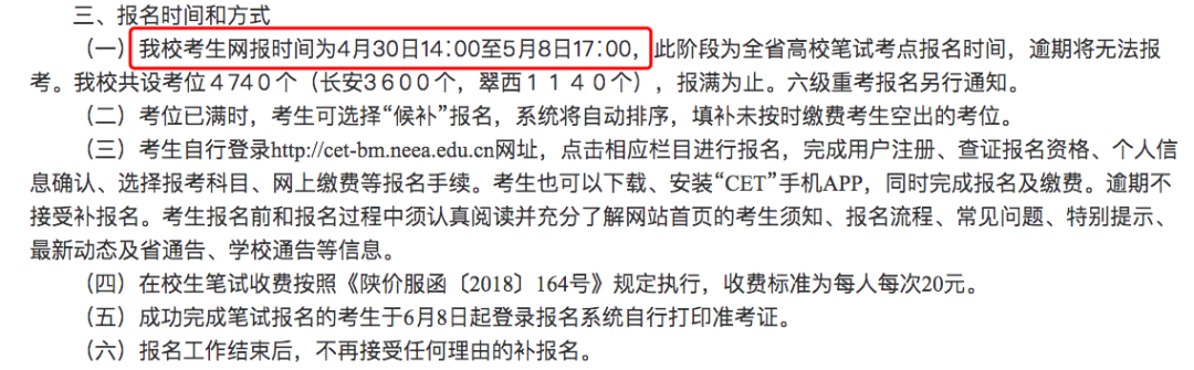 多所院校6月四六級開始報名