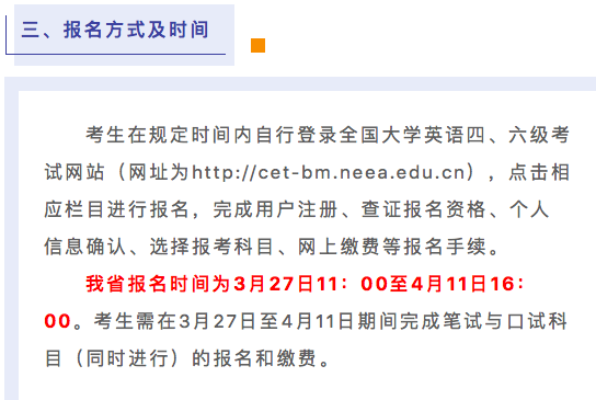 多所院校6月四六級開始報名