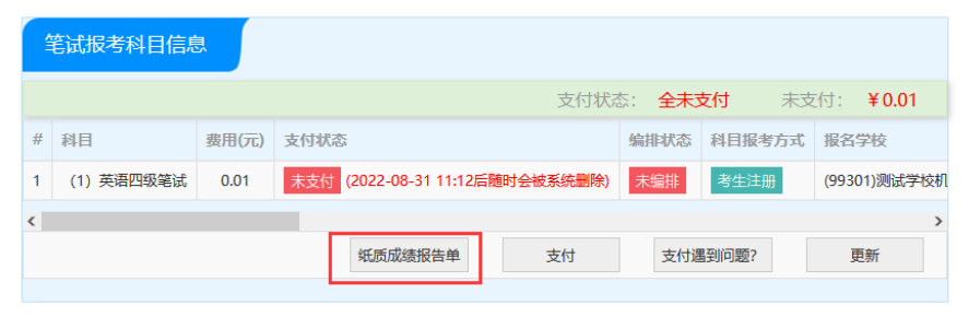 多所院校6月四六級開始報名