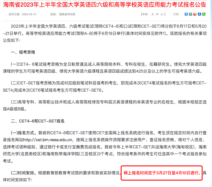 多所院校6月四六級開始報名