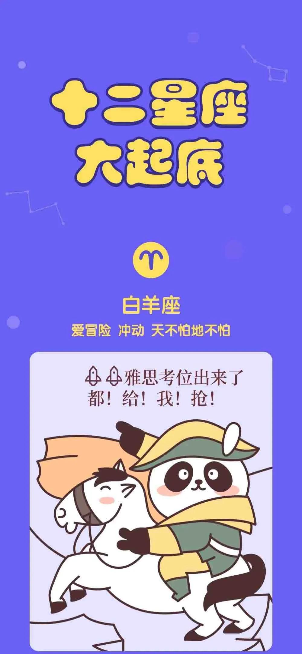 誰是雅思第一高分星座?考雅思先看看最近的運(yùn)勢吧。
