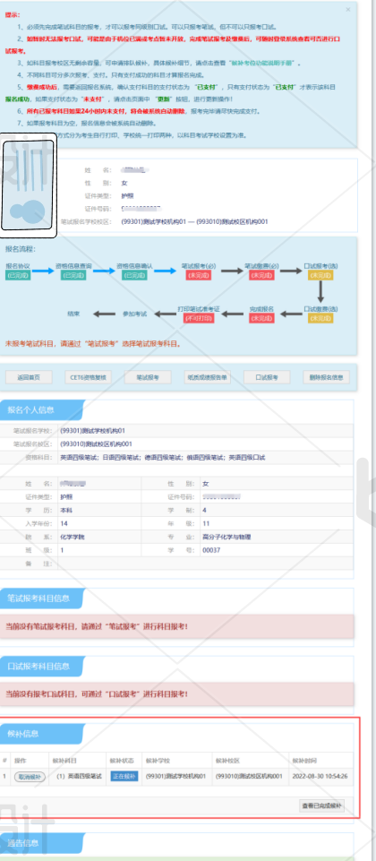 多所院校6月四六級開始報名