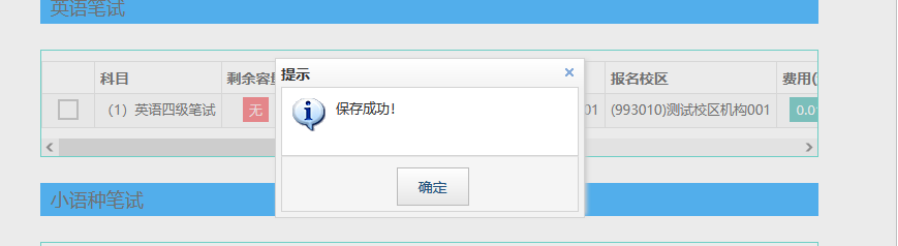 多所院校6月四六級開始報名
