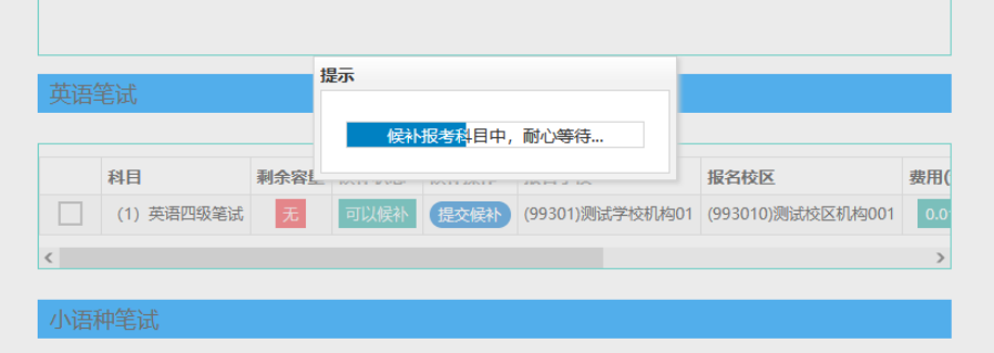 多所院校6月四六級開始報名