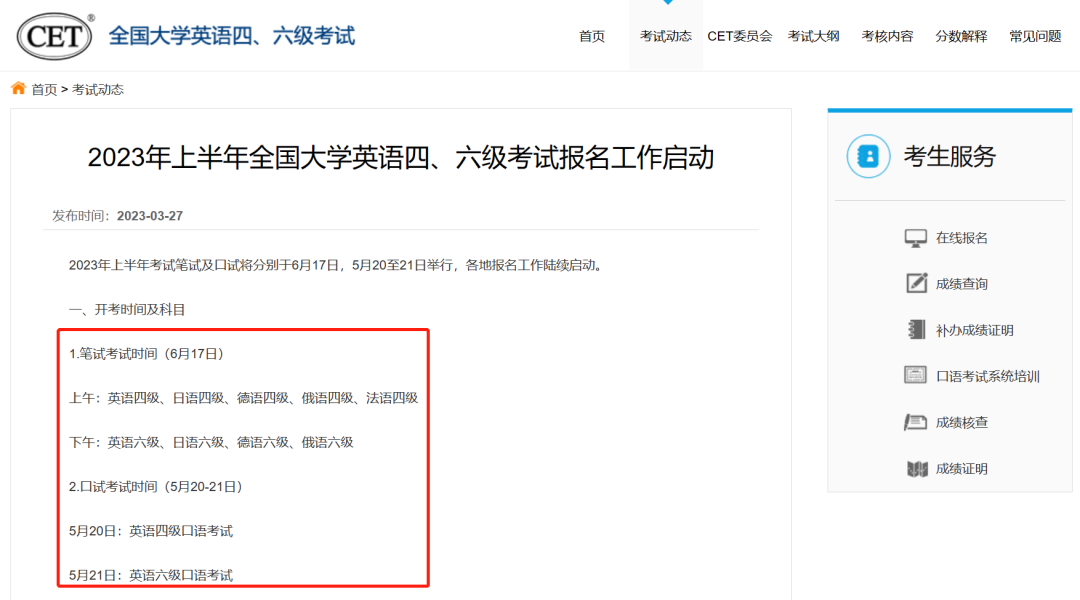 2023上半年四六級(jí)筆試考試時(shí)間定了!