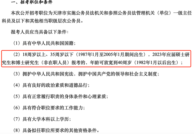 注意！多地放宽考公务员35岁年龄限制！