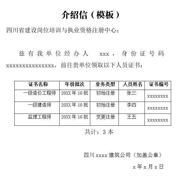 注意！四川：监理工程师、一级造价工程师注册证书领取通知