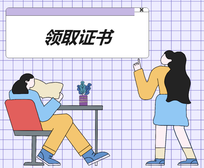 注意！四川：监理工程师、一级造价工程师注册证书领取通知