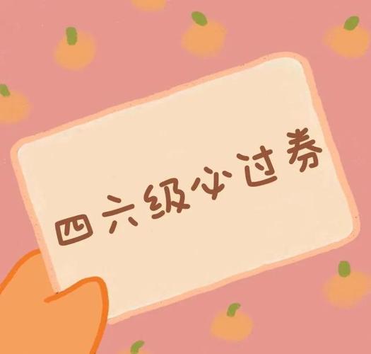 基礎不好如何快速備考英語四級?