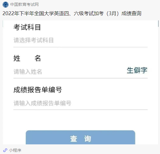 4月25日開啟全國大學生英語四、六級成績查詢系統(tǒng)!