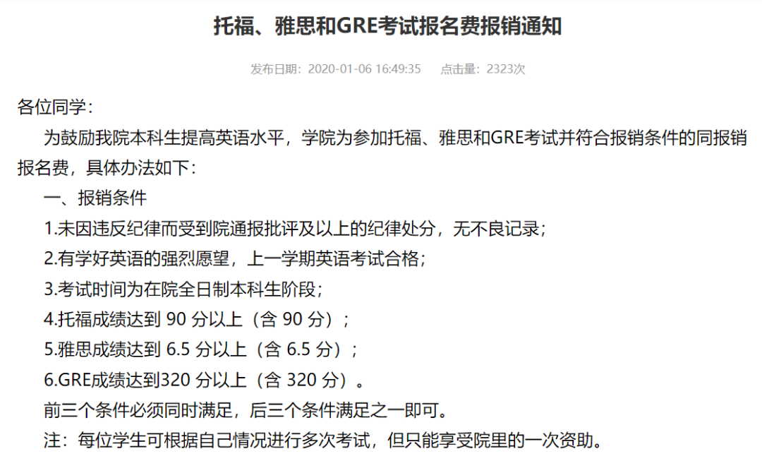 大驚喜!雅思報名費(fèi)挺貴?這些大學(xué)的可申請報銷考試費(fèi)!