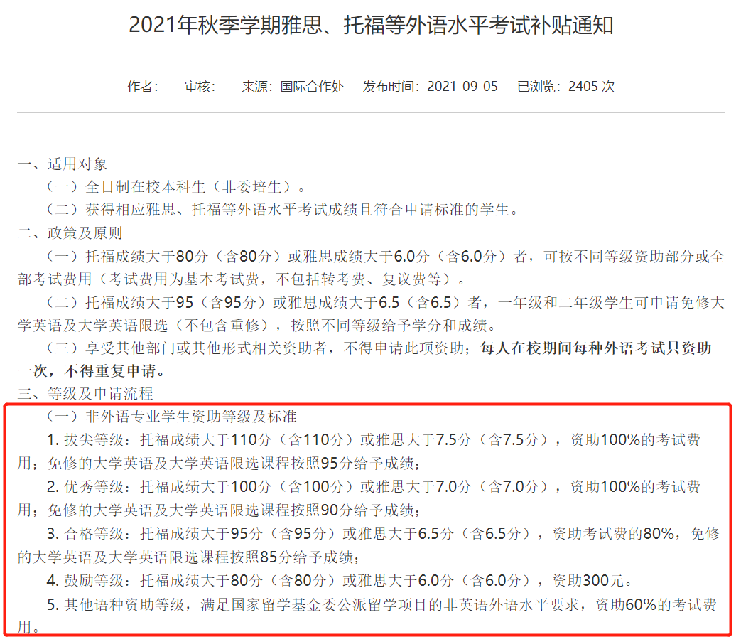 大驚喜!雅思報名費(fèi)挺貴?這些大學(xué)的可申請報銷考試費(fèi)!