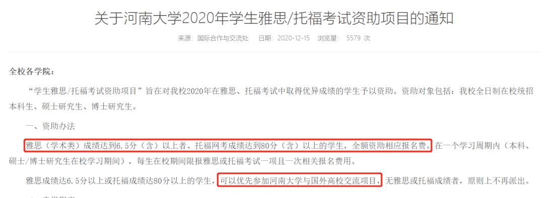大驚喜!雅思報名費(fèi)挺貴?這些大學(xué)的可申請報銷考試費(fèi)!