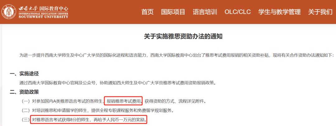 大驚喜!雅思報名費(fèi)挺貴?這些大學(xué)的可申請報銷考試費(fèi)!