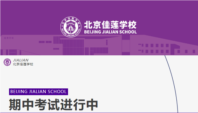端正考风 严肃考纪丨佳莲学校期中考试进行中