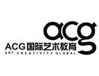 ACG国际艺术教育