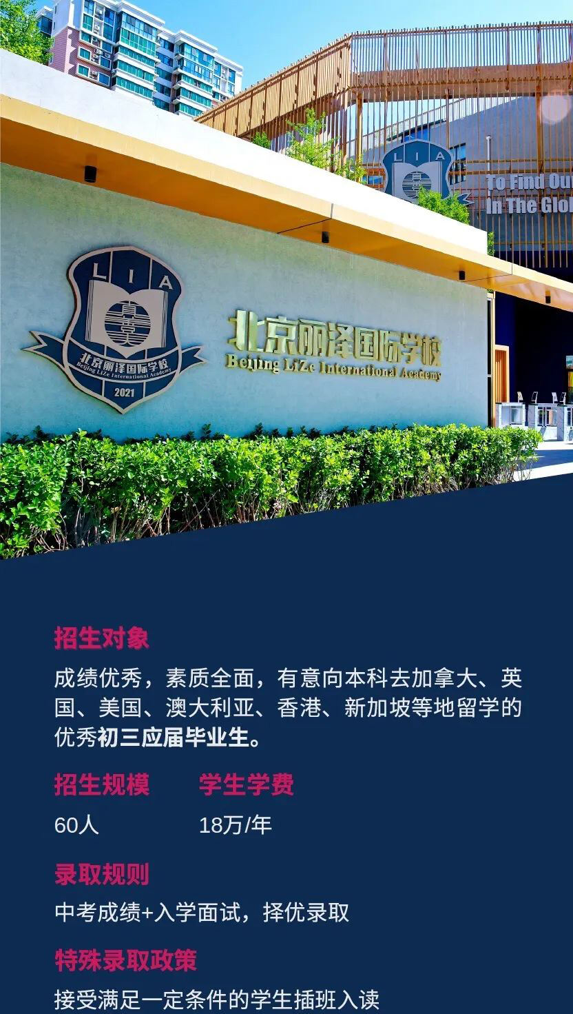 北京丽泽国际学校：OSSD项目何以翘楚？