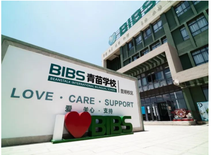 青苗学校昆明校区