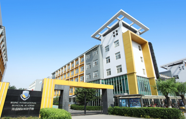  北京海嘉学校