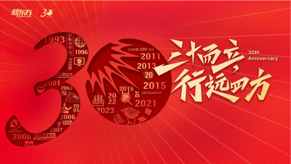 新东方三十而立绽光芒，NOA追光不辍勇向前